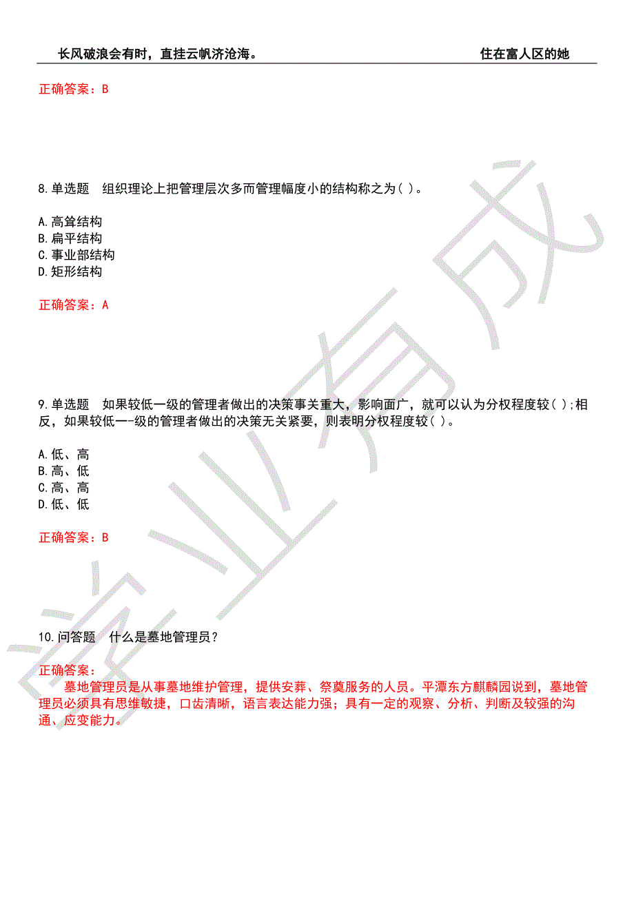 2022年民政行业职业鉴定-墓地管理员考前拔高检测卷1有答案.docx_第3页