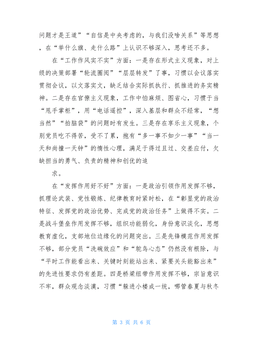 2021年党支部对照检查2021党支部对照检查材料.doc_第3页