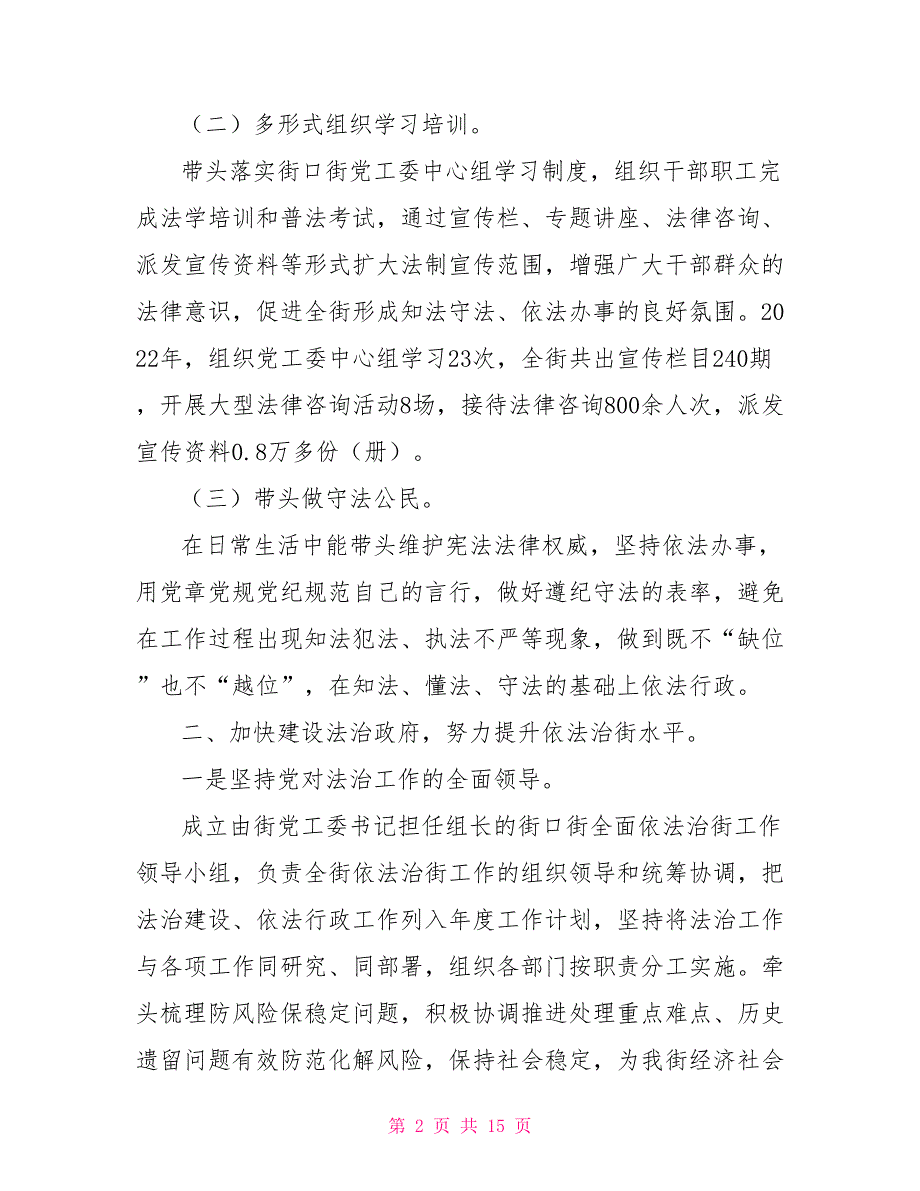 4篇2022年乡镇党政主要负责人履行推进法治建设第一责任人职责述法报告.doc_第2页