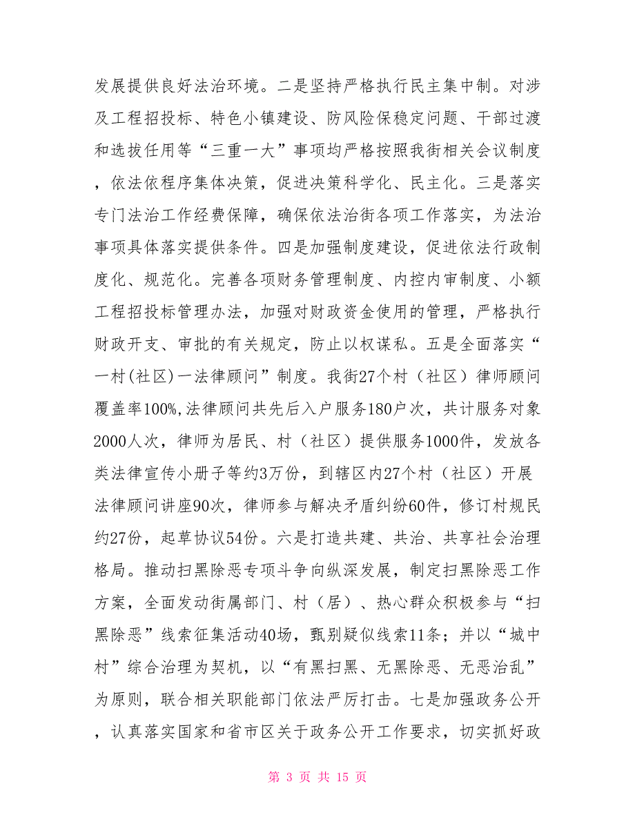 4篇2022年乡镇党政主要负责人履行推进法治建设第一责任人职责述法报告.doc_第3页