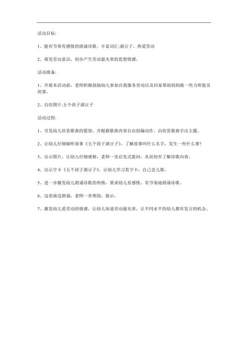 幼儿园劳动节儿歌《做个爱劳动的好孩子》PPT课件教案配音音乐参考教案.docx