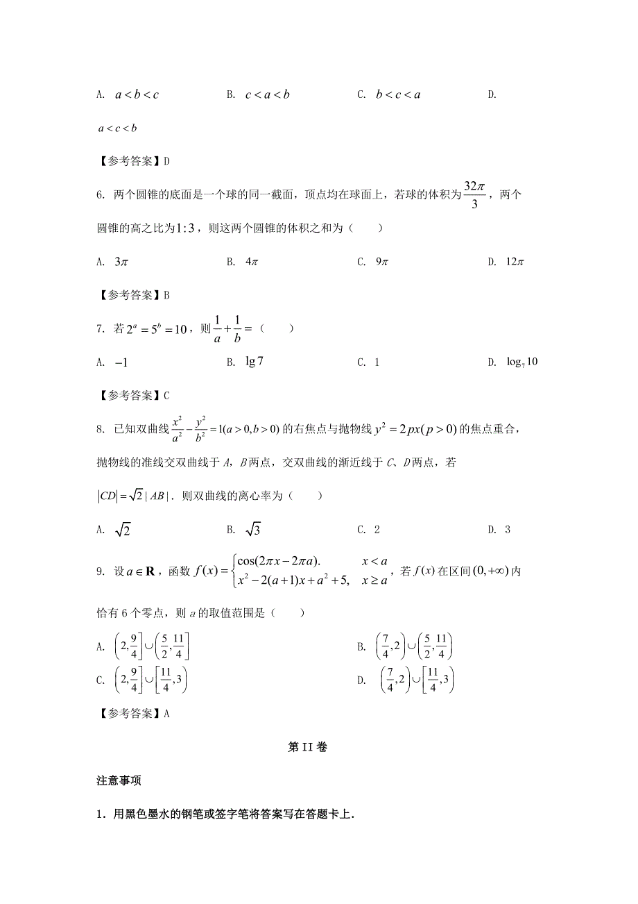 2021年天津高考数学真题及答案.doc_第3页