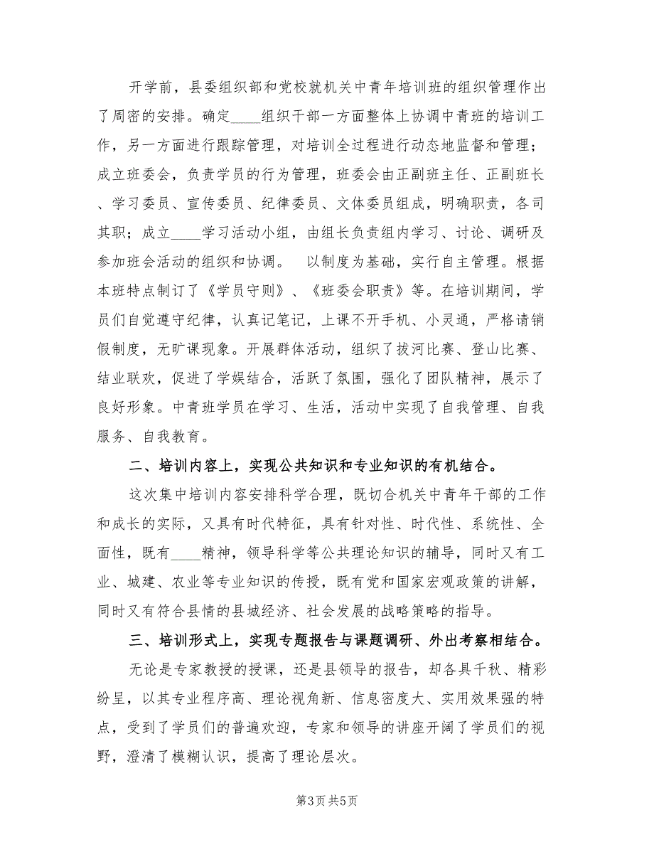 2022年机关个人年终工作总结.doc_第3页