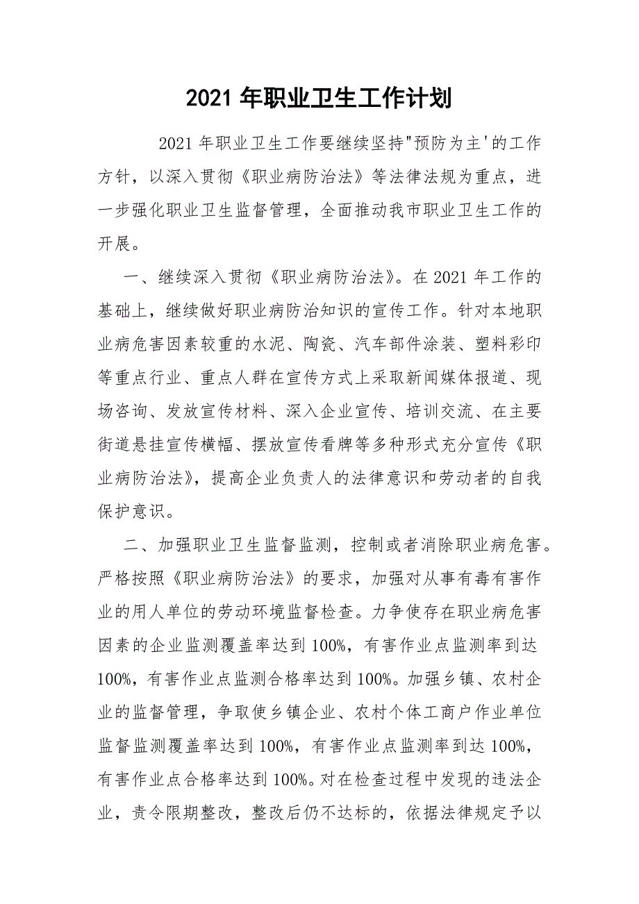 2021年职业卫生工作计划.docx_第1页