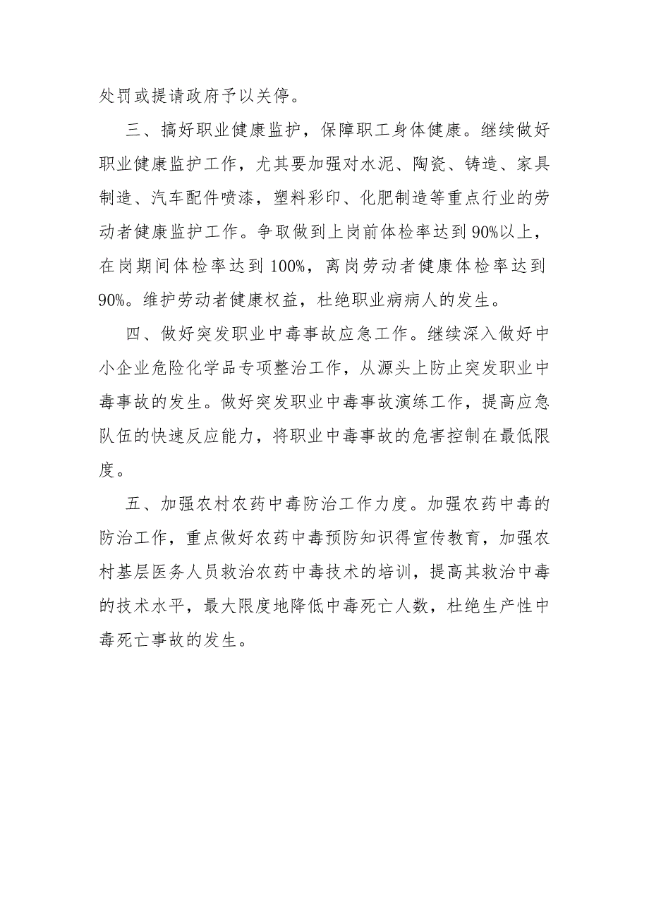 2021年职业卫生工作计划.docx_第2页