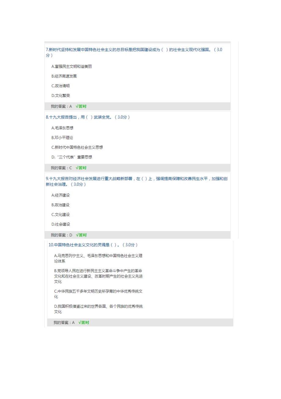 2023年天津市专业技术人员继续教育网公需课答案分.doc_第3页
