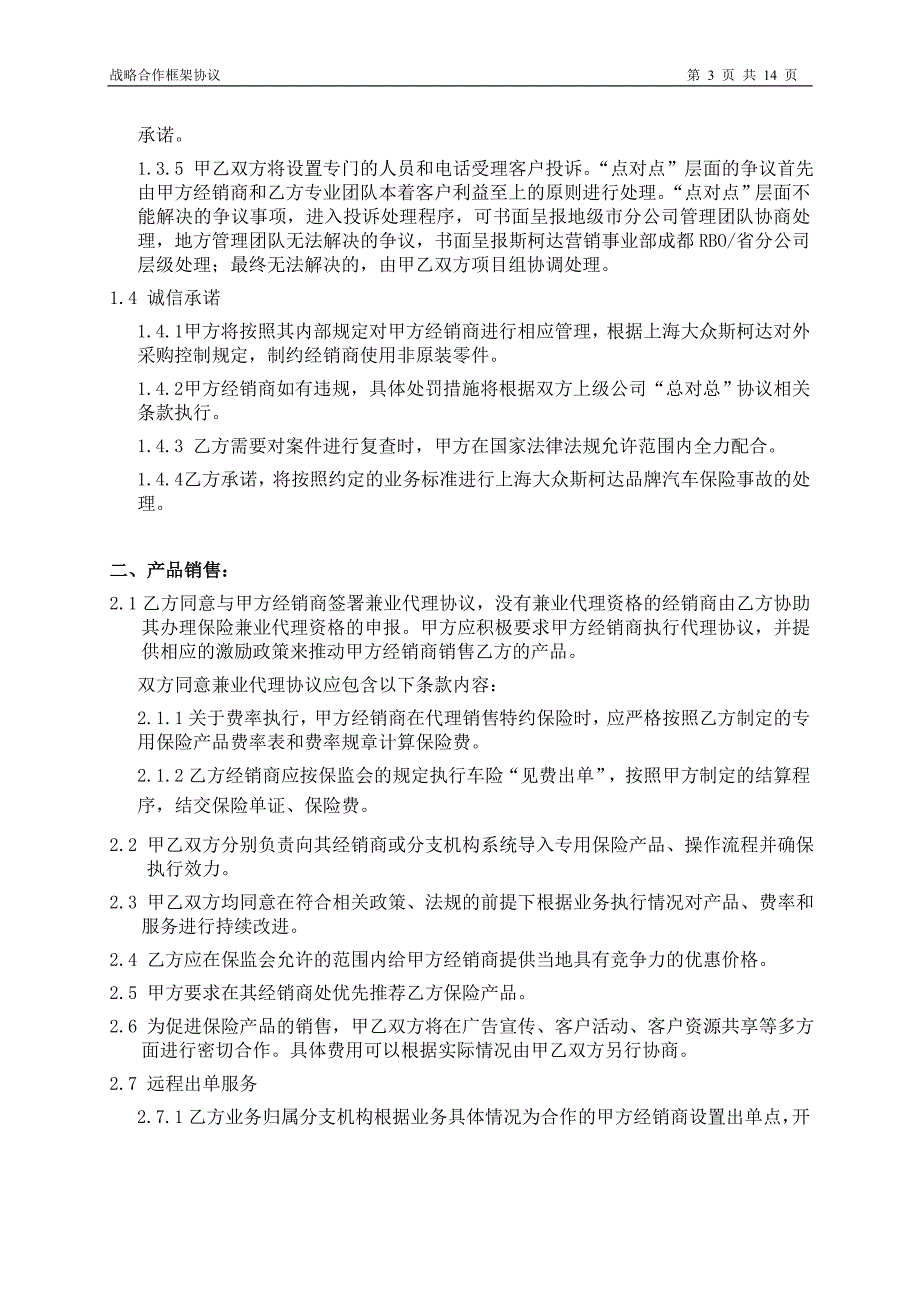 上海上汽大众汽车销售有限公司与中国人寿财产保险股份有限公司贵州省分公司战略合作框架协议.doc_第3页