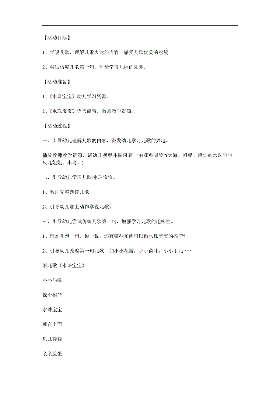 小班语言儿歌《水珠宝宝》PPT课件教案参考教案.docx_第1页