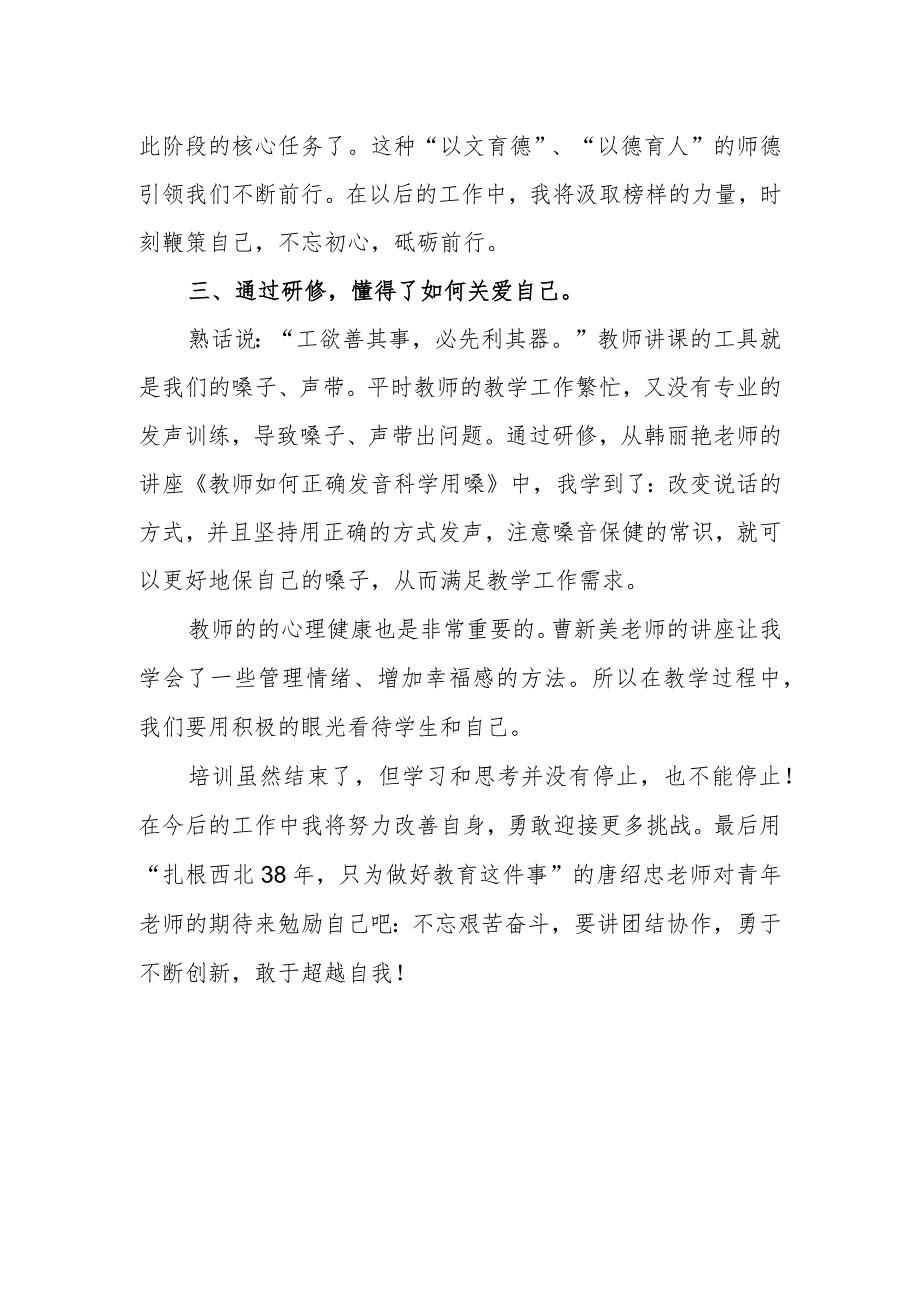 2023年度教师寒假网络研修学习心得体会范文.docx_第2页