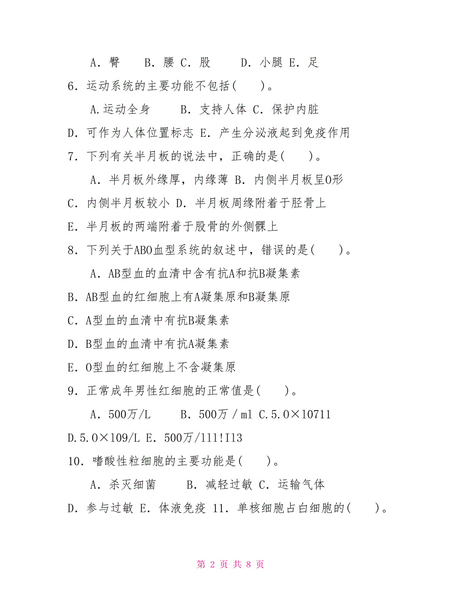 2022国家开放大学电大专科人体解剖生理基础期末试题及答案试卷号3666.doc_第2页