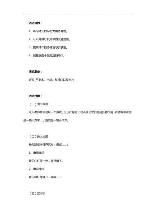 小班《汽车滴滴响》PPT课件教案参考教案.docx