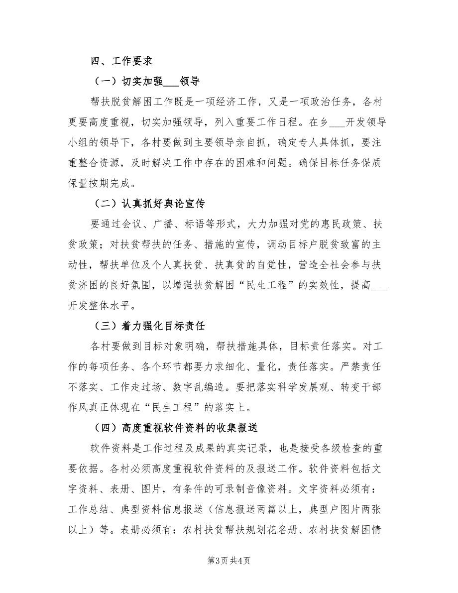 2022年干部驻村帮扶工作方案.doc_第3页