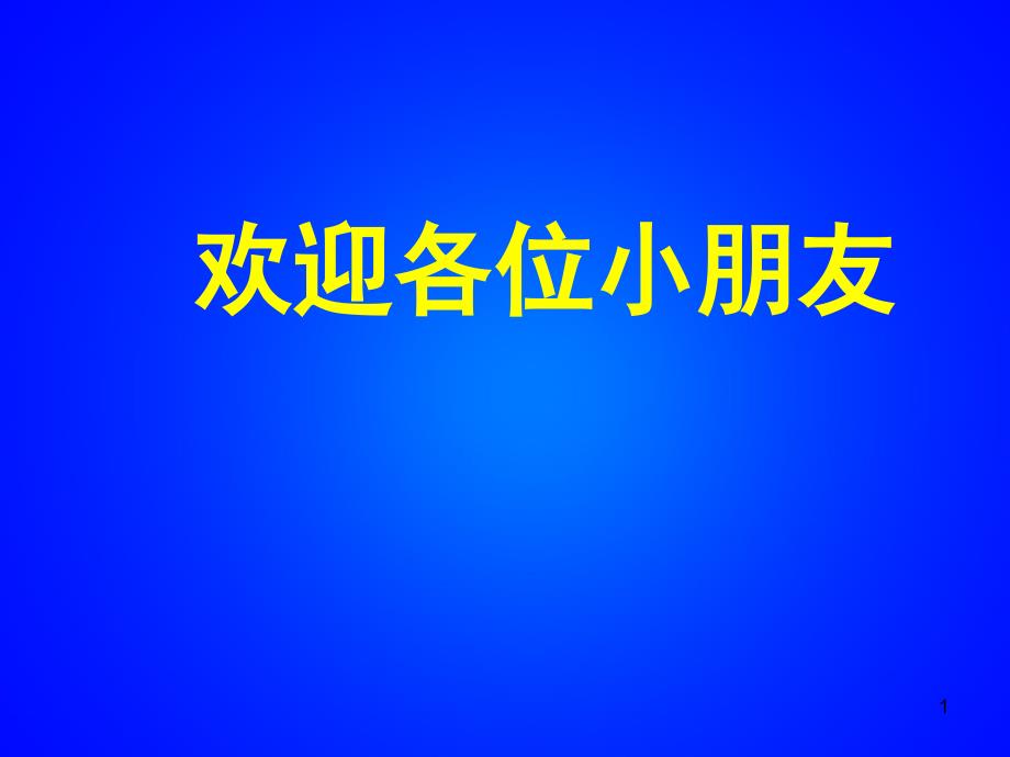 上海上实幼升小机考题PPT课件.ppt_第1页