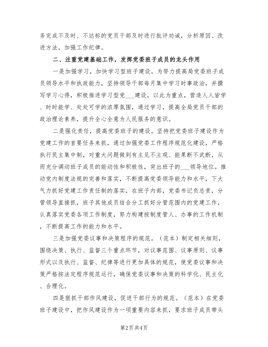 2021年党委书记履行基层党建工作责任述职报告.doc_第2页