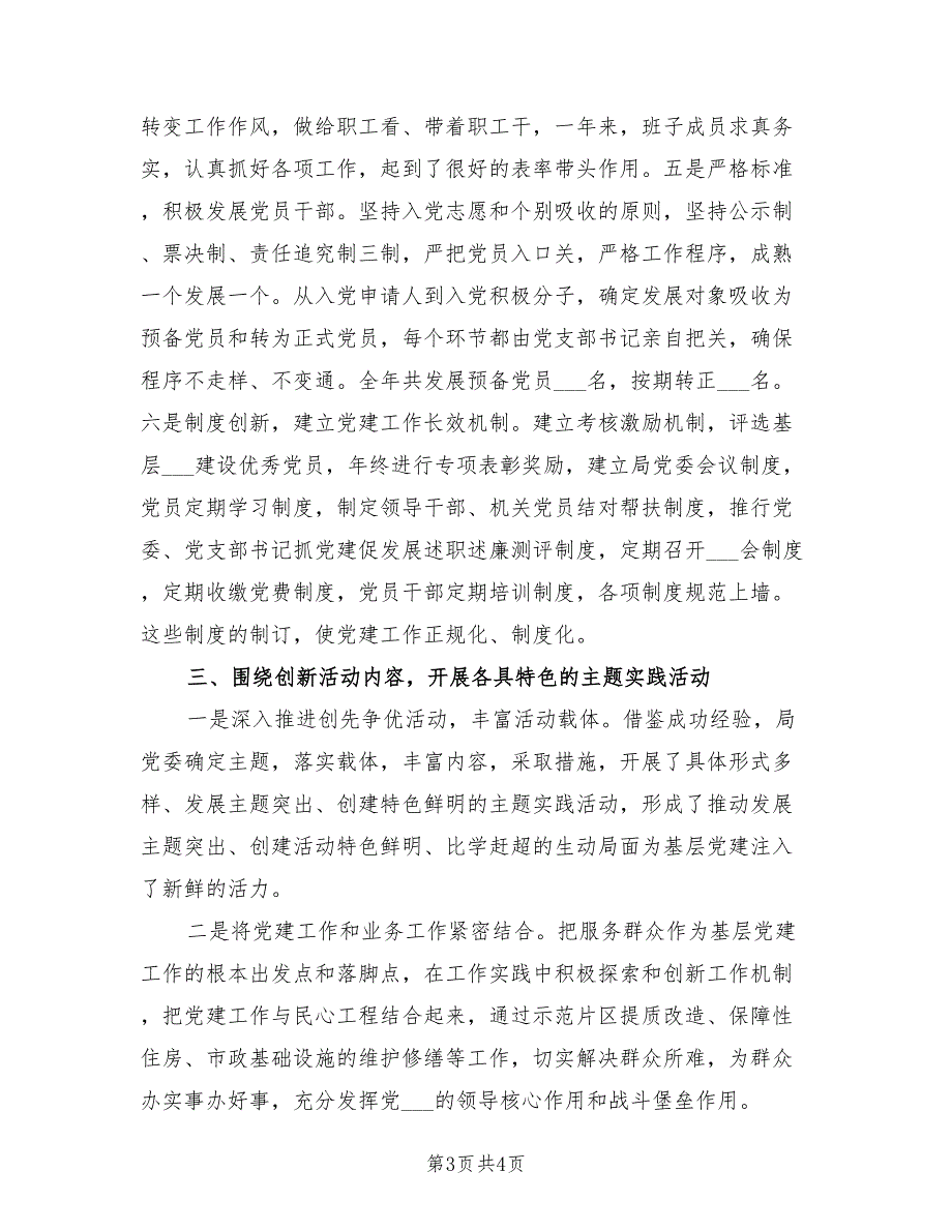 2021年党委书记履行基层党建工作责任述职报告.doc_第3页
