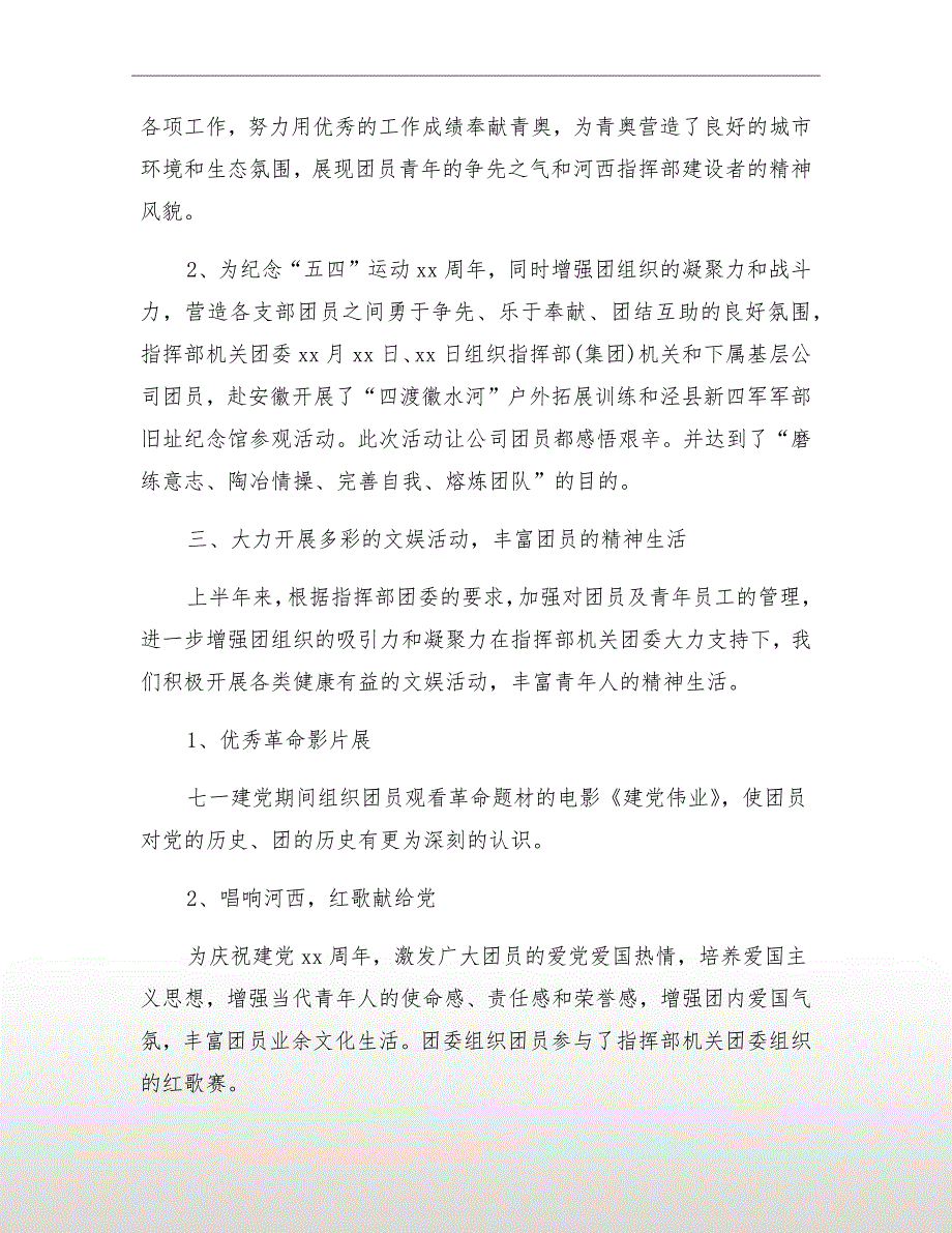 上半年公司团支部工作小结.doc_第3页