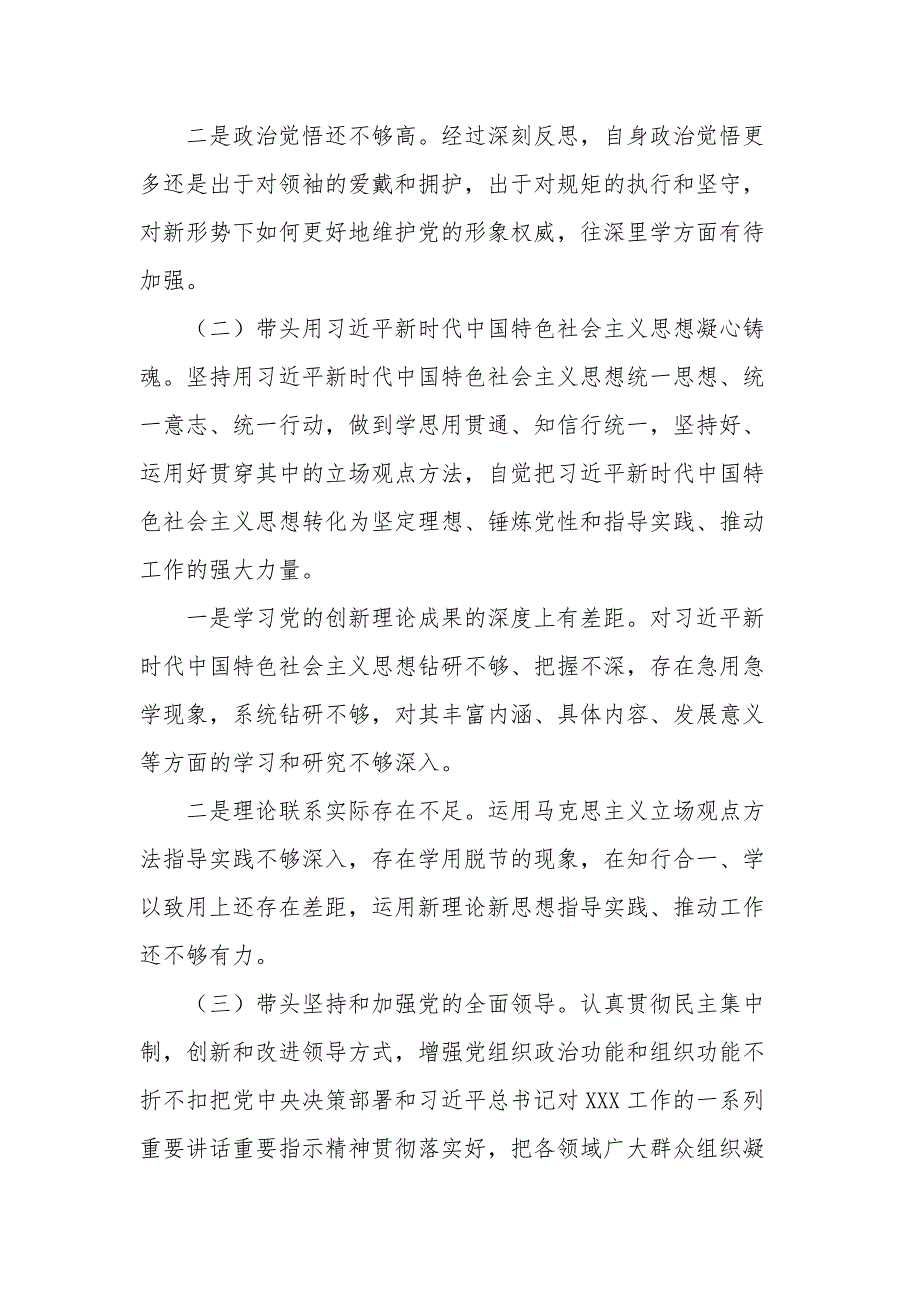 2023领导干部民主生活会六个带头检视发言提纲对照材料合集.docx_第2页
