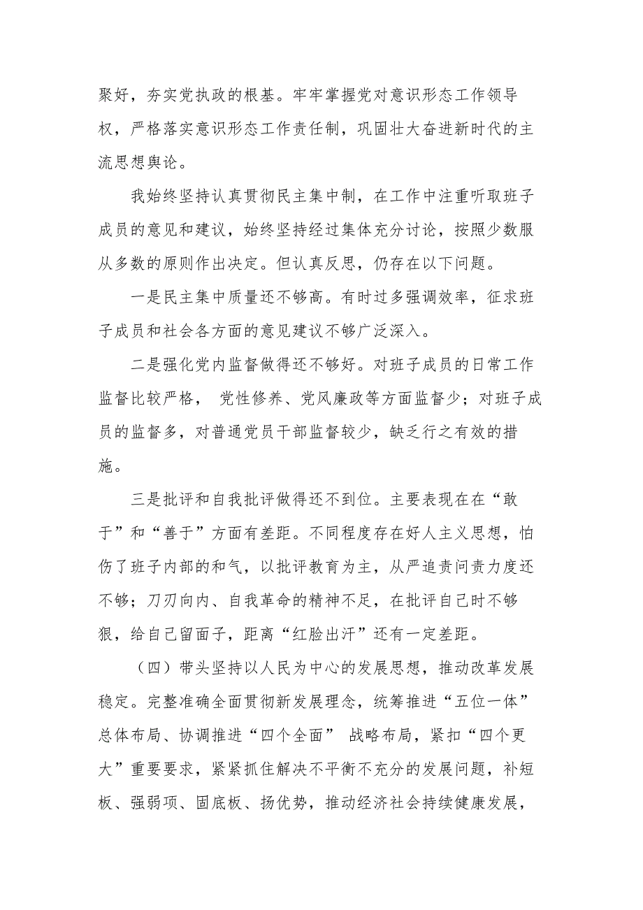 2023领导干部民主生活会六个带头检视发言提纲对照材料合集.docx_第3页