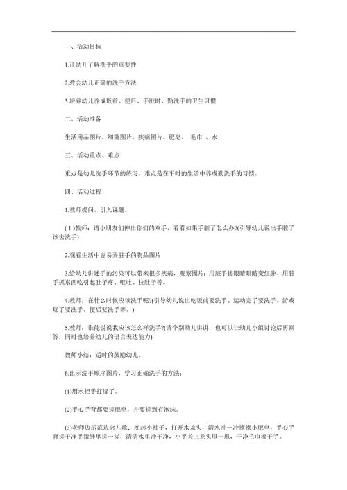 小班健康《小手真干净》PPT课件教案参考教案.docx