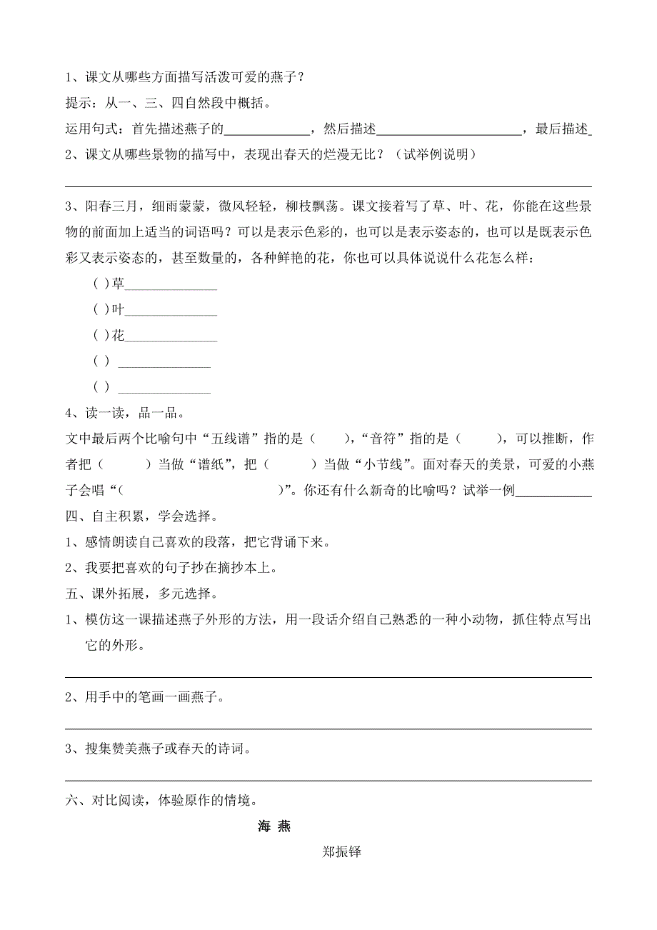 三年级语文下册一单元实践活动设计燕子.doc_第2页