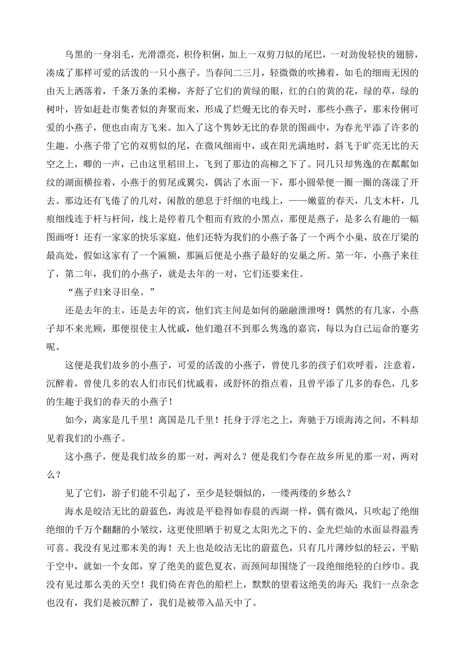 三年级语文下册一单元实践活动设计燕子.doc_第3页