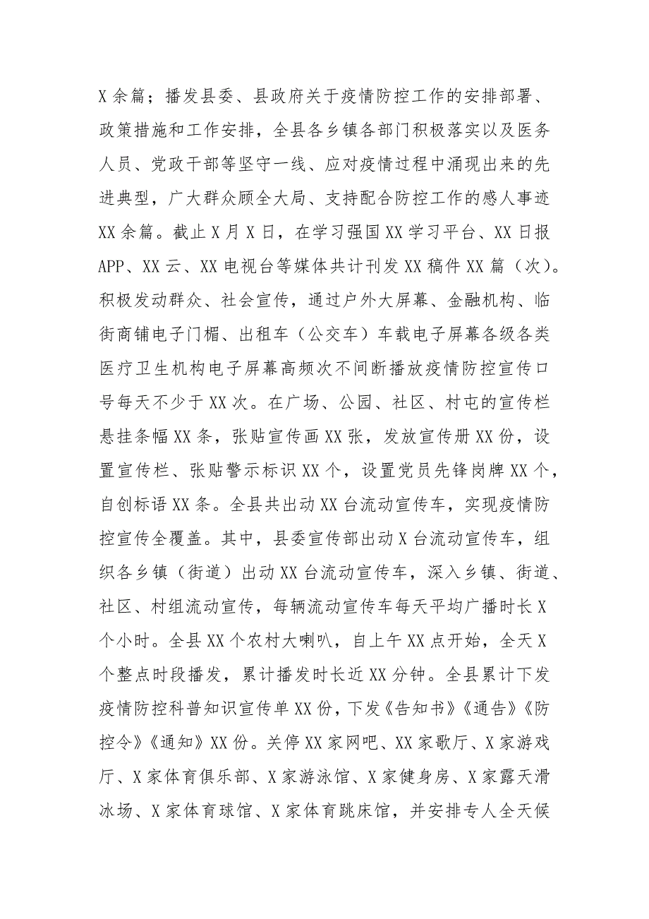 2021年县委宣传部工作总结及2021年工作计划.docx_第2页