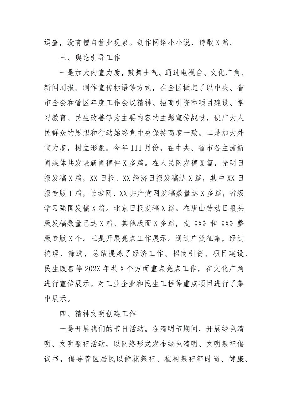 2021年县委宣传部工作总结及2021年工作计划.docx_第3页