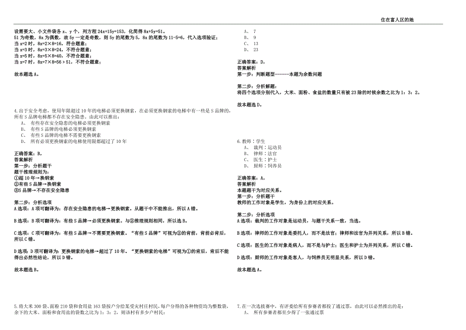 2022年11月苏州仲裁委员会秘书处招考1名公益性岗位人员全真模拟试题库1000题含答案附详解.docx_第2页