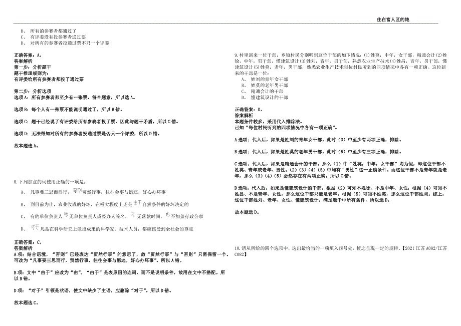 2022年11月苏州仲裁委员会秘书处招考1名公益性岗位人员全真模拟试题库1000题含答案附详解.docx_第3页