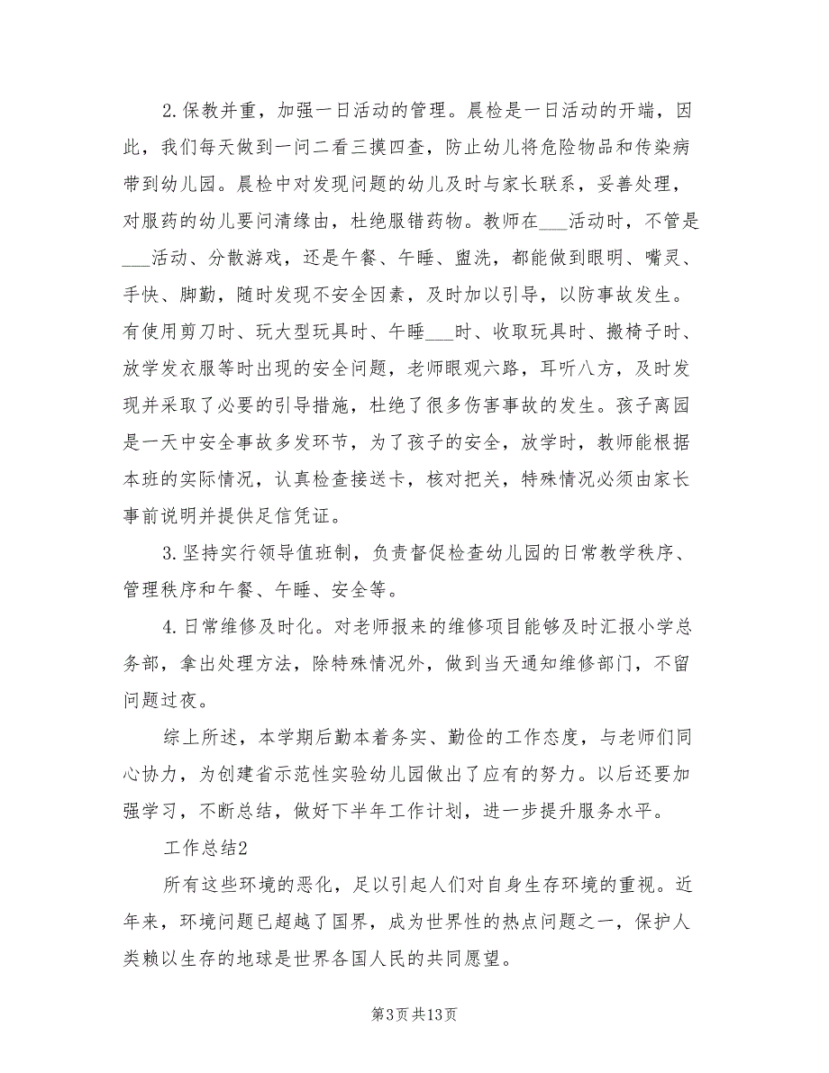 2022年幼儿园后勤工作总结.doc_第3页