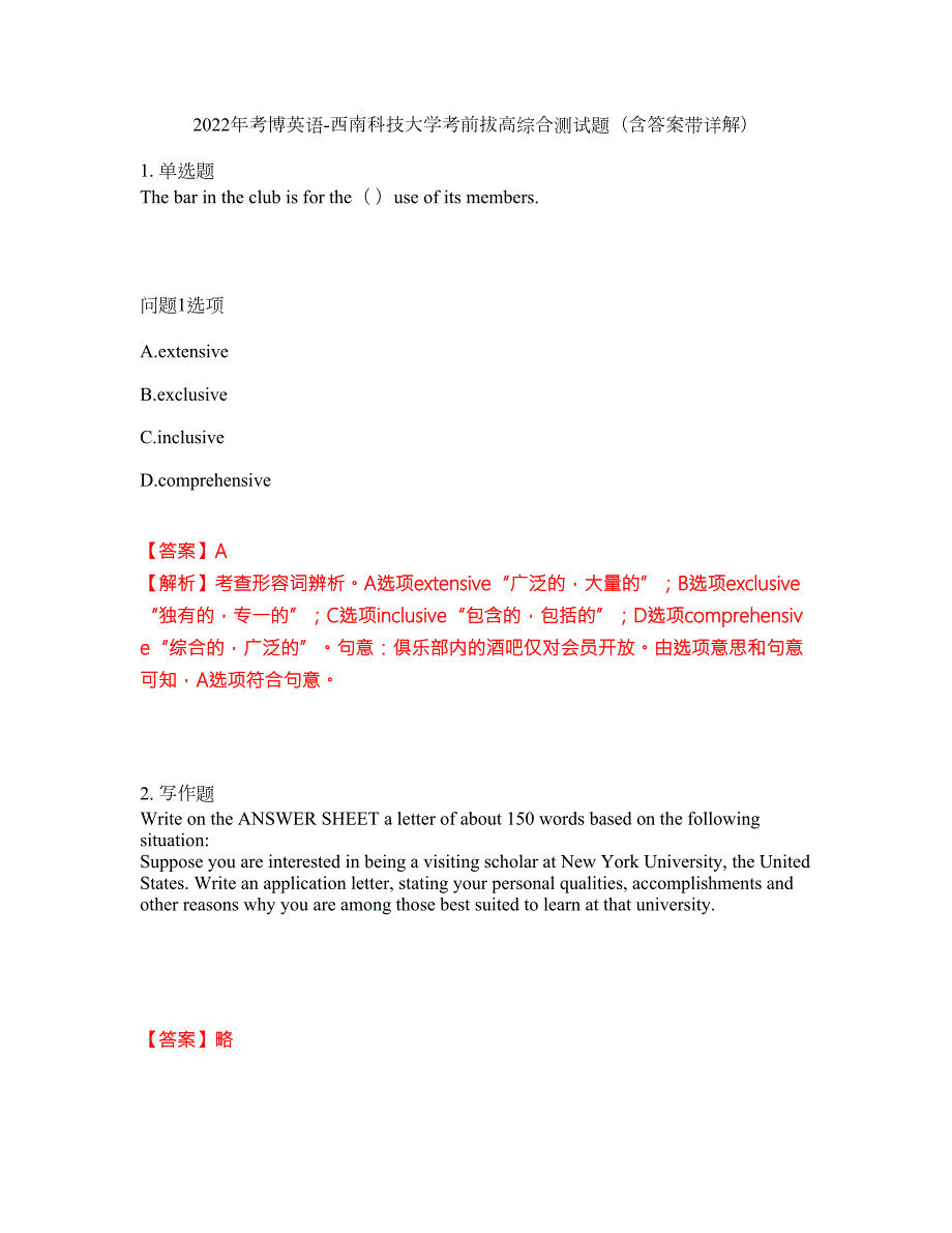 2022年考博英语-西南科技大学考前拔高综合测试题含答案带详解第57期.docx_第1页