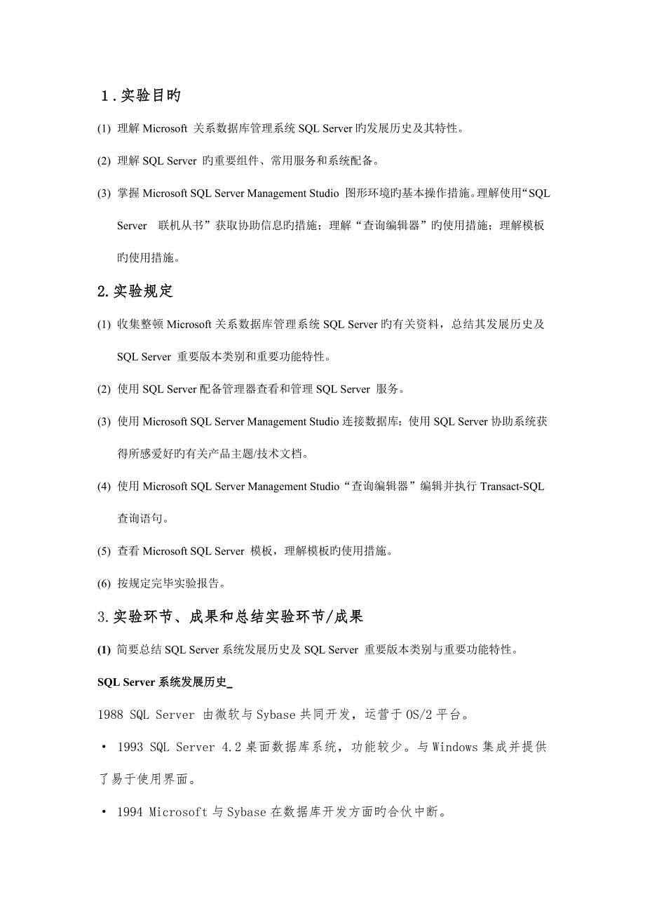 2022数据库原理实验报告实验一SQLServer常用服务与实用工具实验.doc_第2页