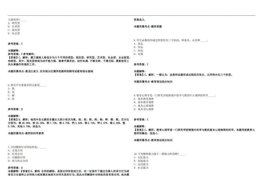 2022年12月海南经贸职业技术学院招聘11人一笔试参考题库含答案解析篇.docx_第2页