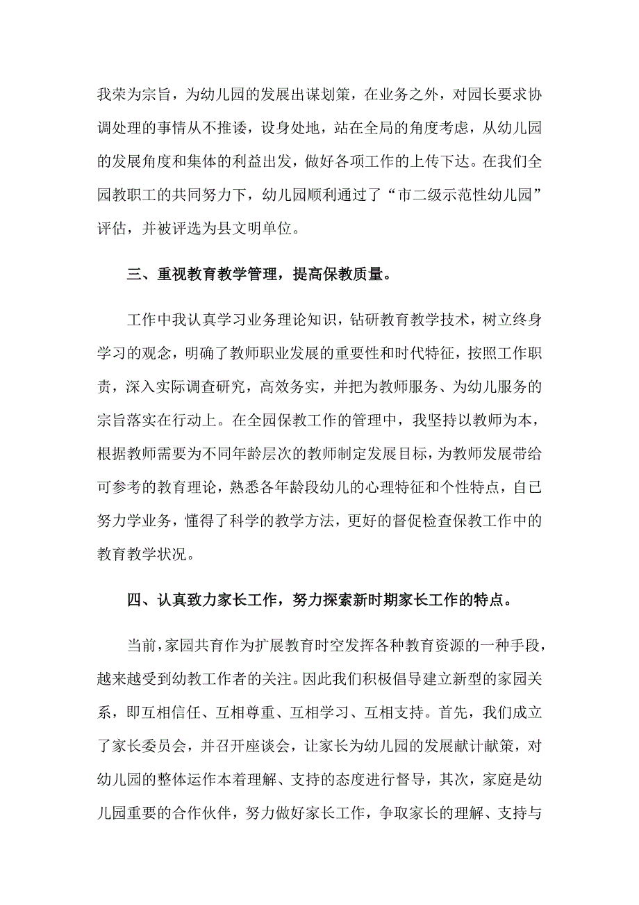 2023年幼儿园副园长工作总结.doc_第2页