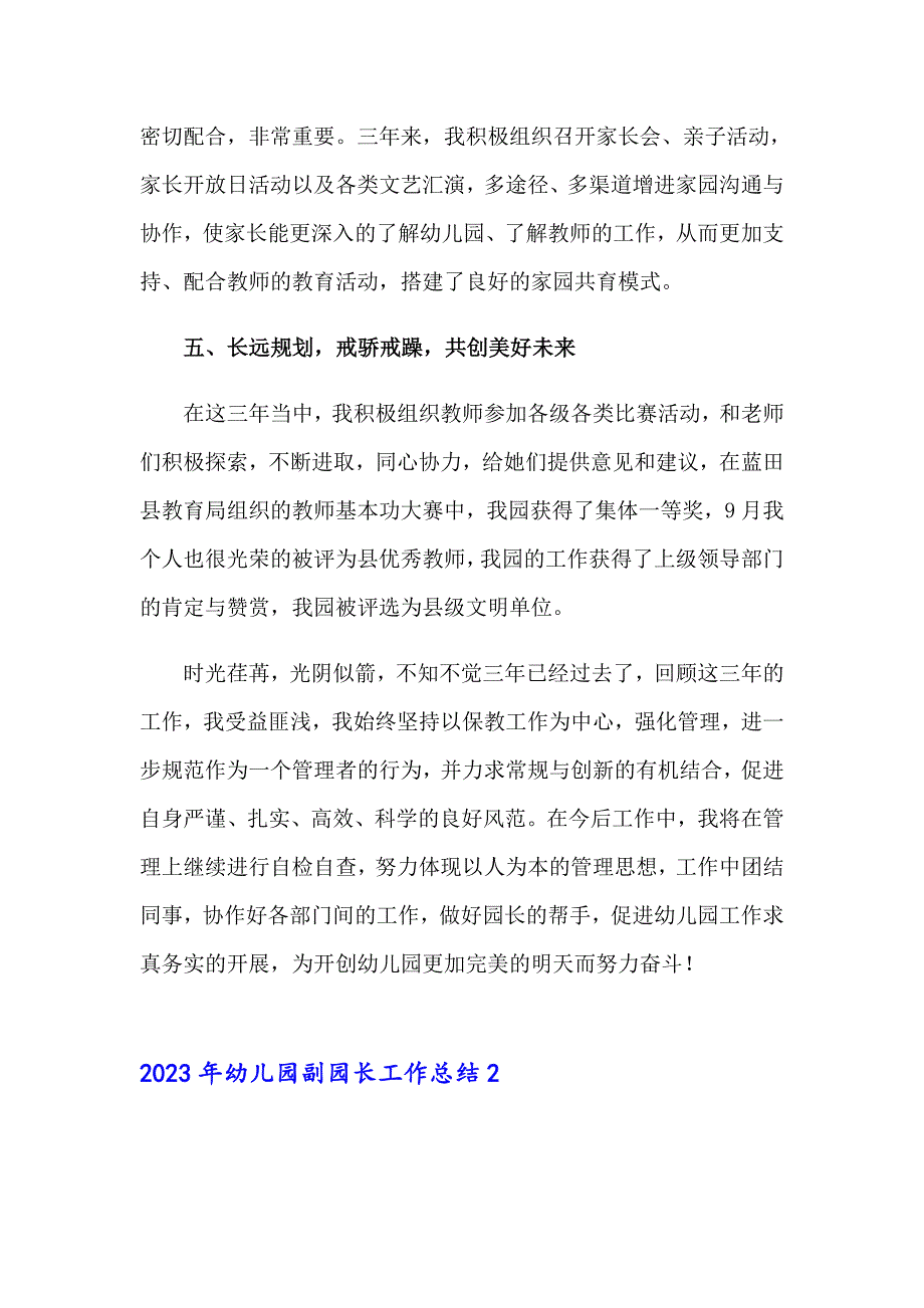 2023年幼儿园副园长工作总结.doc_第3页