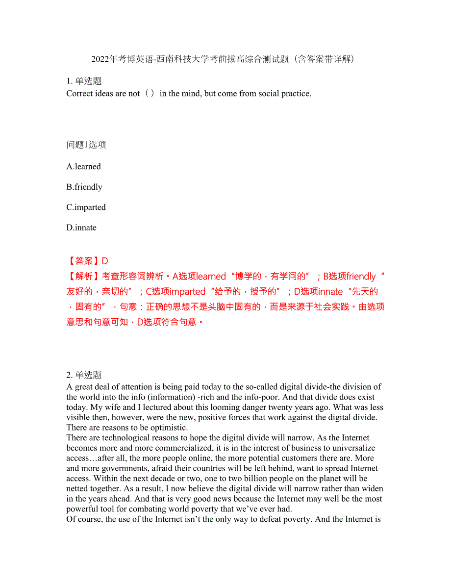 2022年考博英语-西南科技大学考前拔高综合测试题含答案带详解第82期.docx_第1页