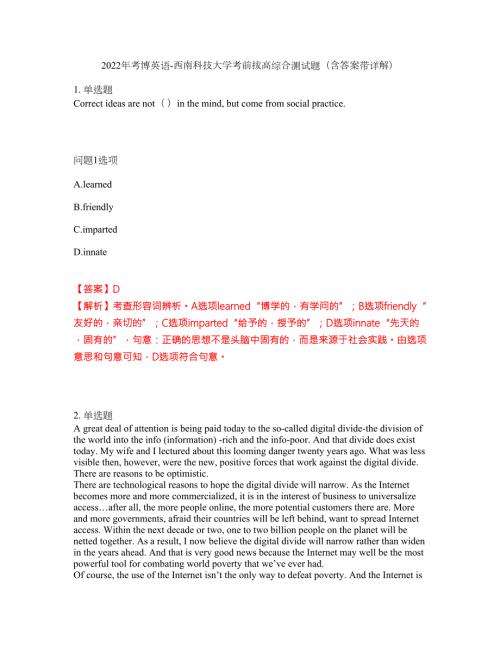 2022年考博英语-西南科技大学考前拔高综合测试题含答案带详解第82期.docx