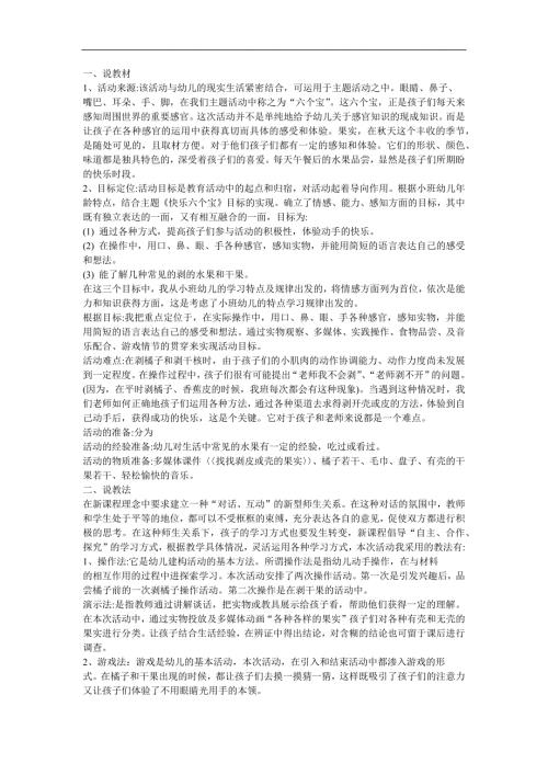幼儿园小班健康《剥一剥》FLASH课件动画教案参考教案.docx