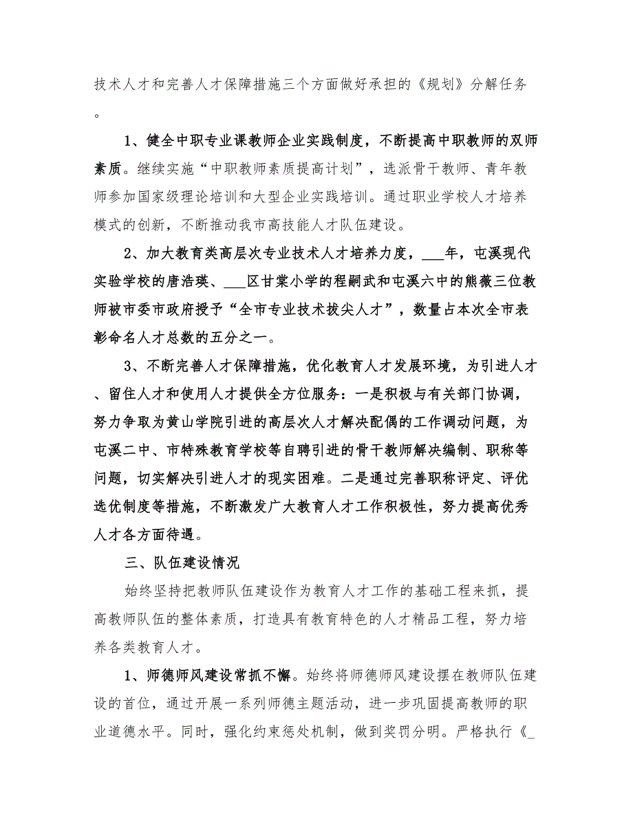 2022年市教育局人才工作总结.doc_第2页