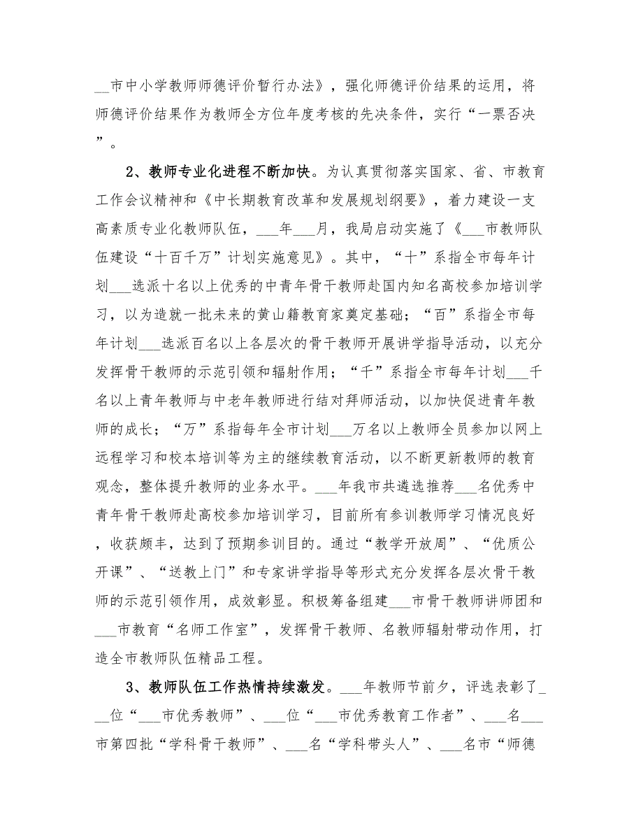 2022年市教育局人才工作总结.doc_第3页