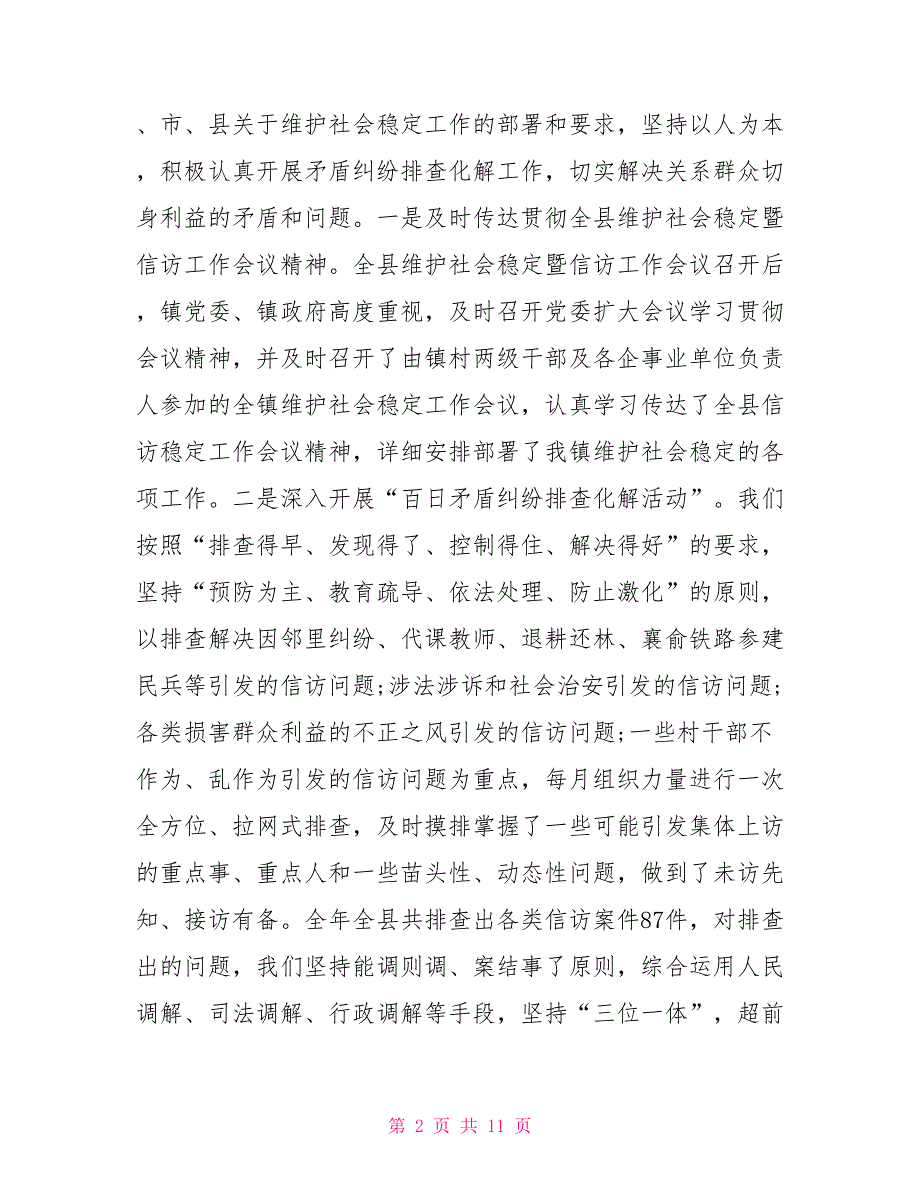 2021年度信访工作总结汇报.doc_第2页