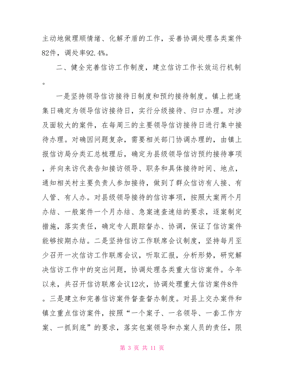 2021年度信访工作总结汇报.doc_第3页