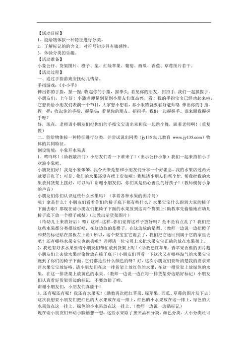 小班数学《按一种特征分类》PPT课件教案参考教案.docx