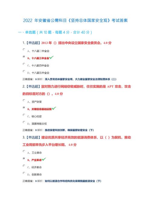 2022年安徽省公需科目坚持总体国家安全观考试满分答案.docx