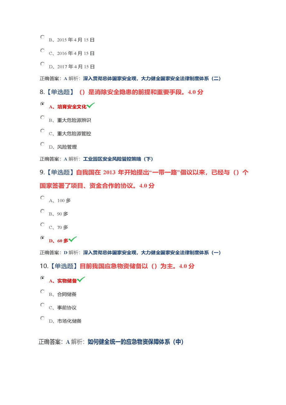 2022年安徽省公需科目坚持总体国家安全观考试满分答案.docx_第3页
