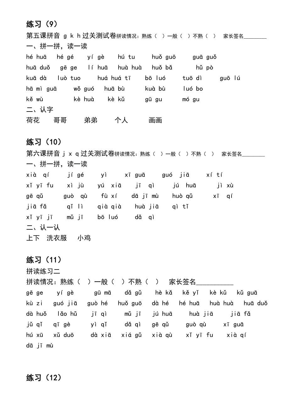 一年级汉语拼音拼读练习.doc_第3页