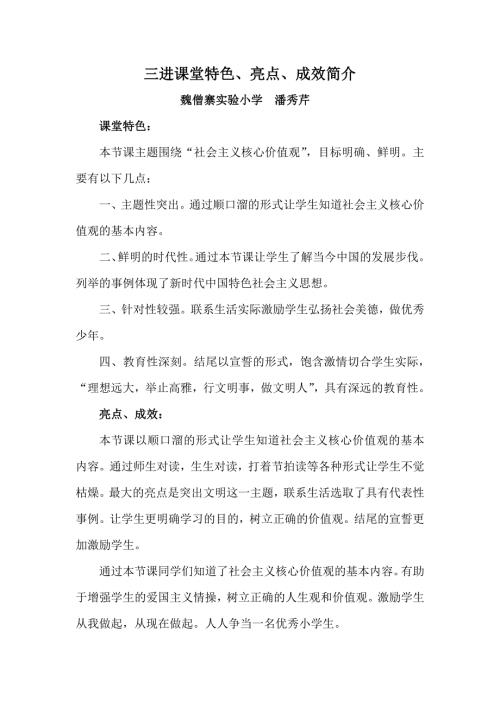 三进课堂特色亮点成效简介.doc