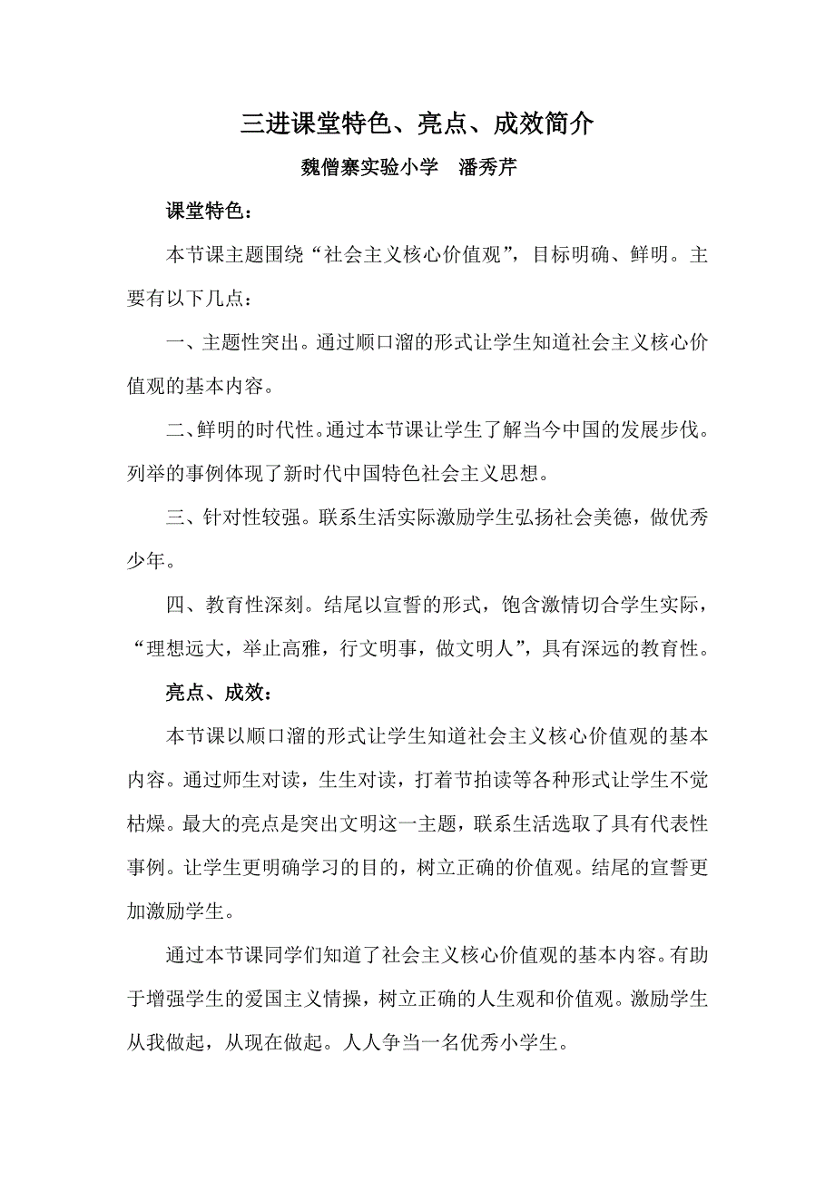 三进课堂特色亮点成效简介.doc_第1页