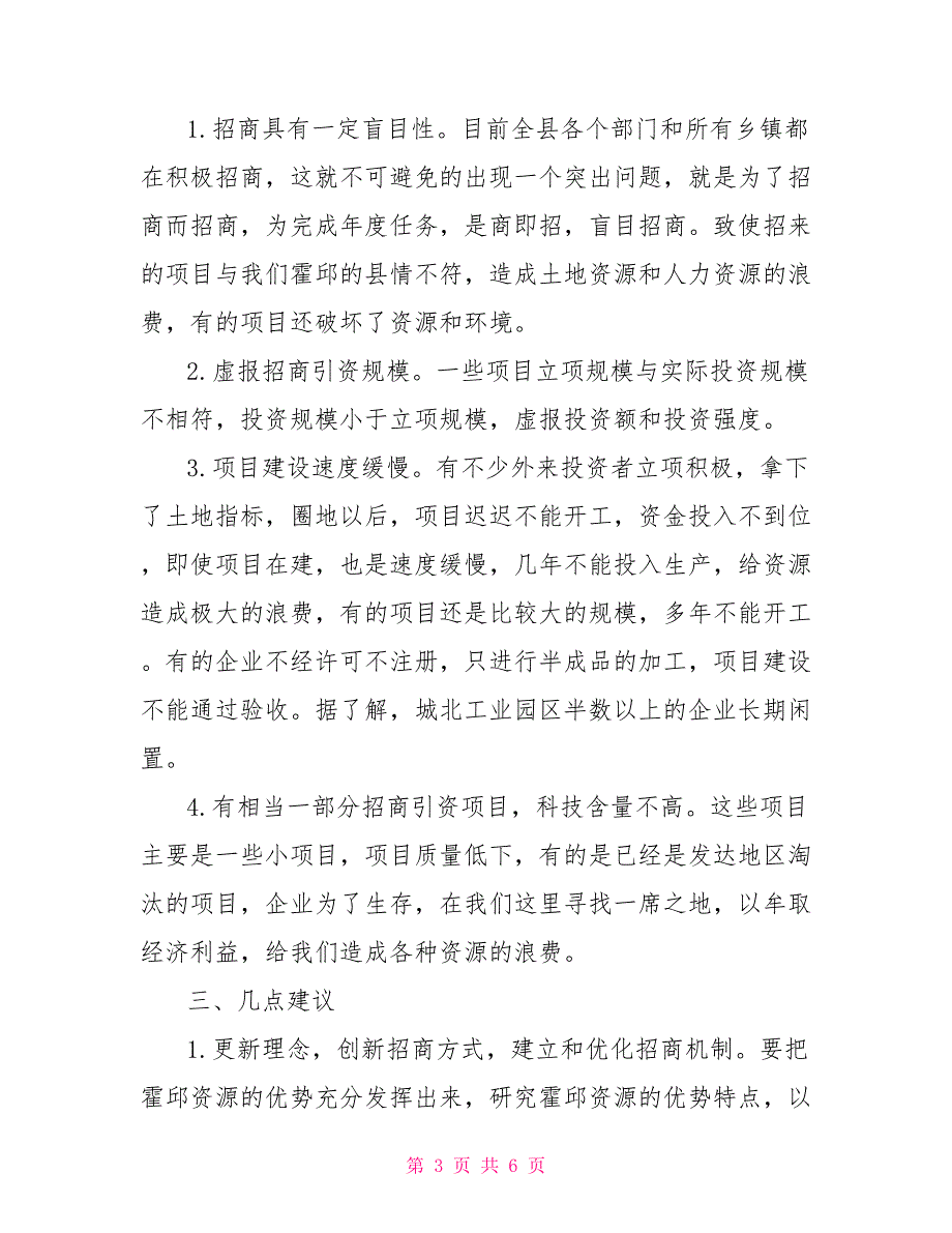 2021年政协委员提案2021年政协提案范文3篇.doc_第3页