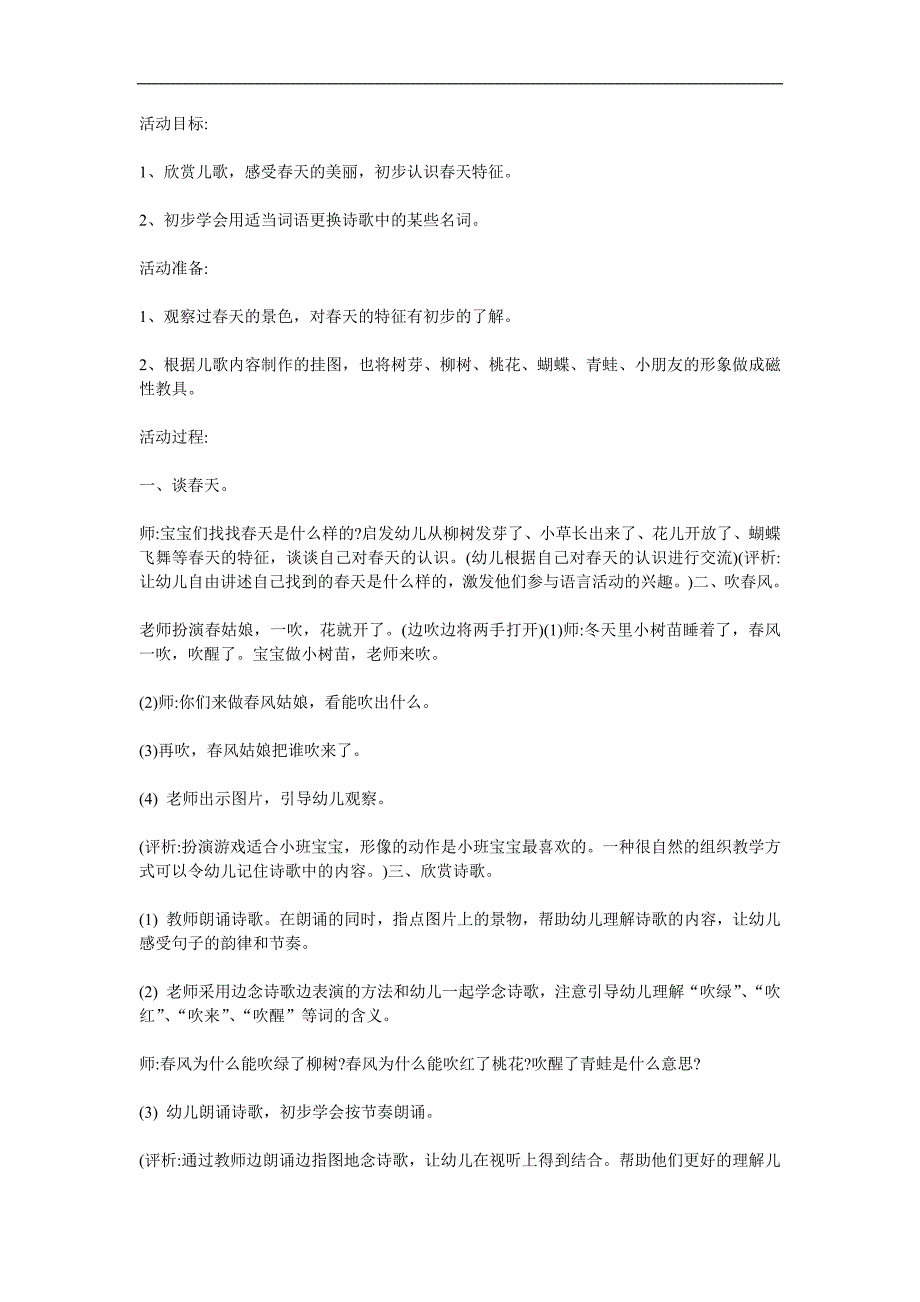 小班语言《风》PPT课件教案配音音乐参考教案.docx_第1页